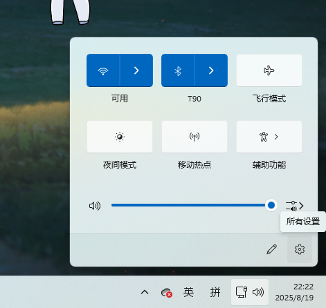 打开设置