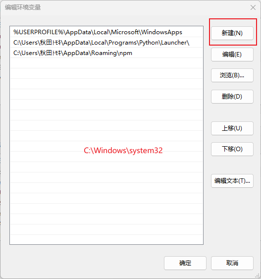 新建用户变量