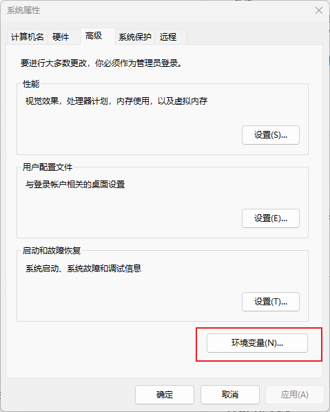 点开环境变量